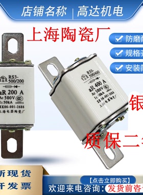 上海陶瓷厂飞灵快速熔断器RS0 100A250A300A350A400A500V RS3 RSO