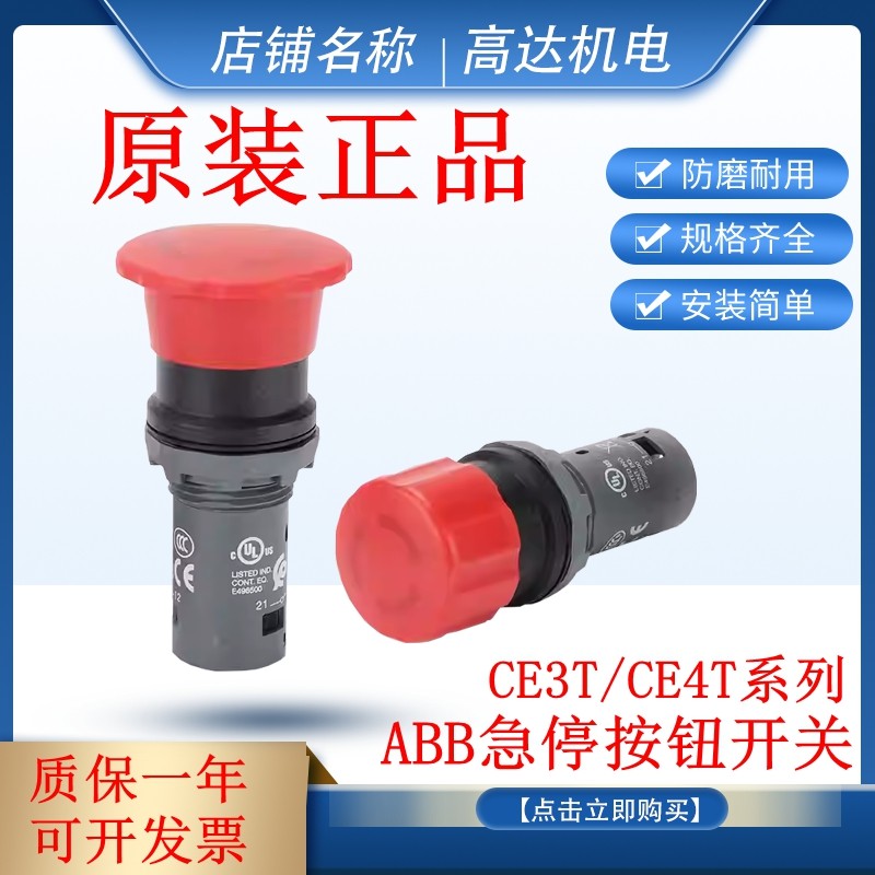 正品ABB蘑菇头急停按钮CE3T/4T-10R-11-02/CE4P释放型扭动开关