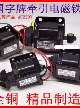 牵引电磁铁SA-992 1192 2402 2502 2602 3502 3602 3702 4502 46