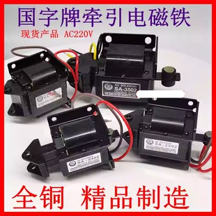牵引电磁铁SA-992 1192 2402 2502 2602 3502 3602 3702 4502 46