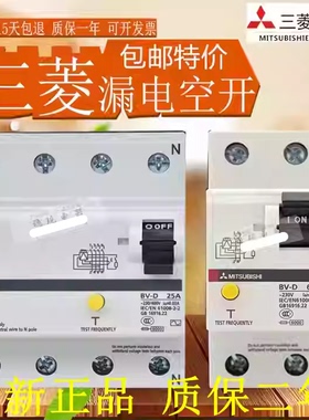 正品三菱小型漏电断路器BV-DN D 2P 4P 1PN 16A25A32A50A63A 空气
