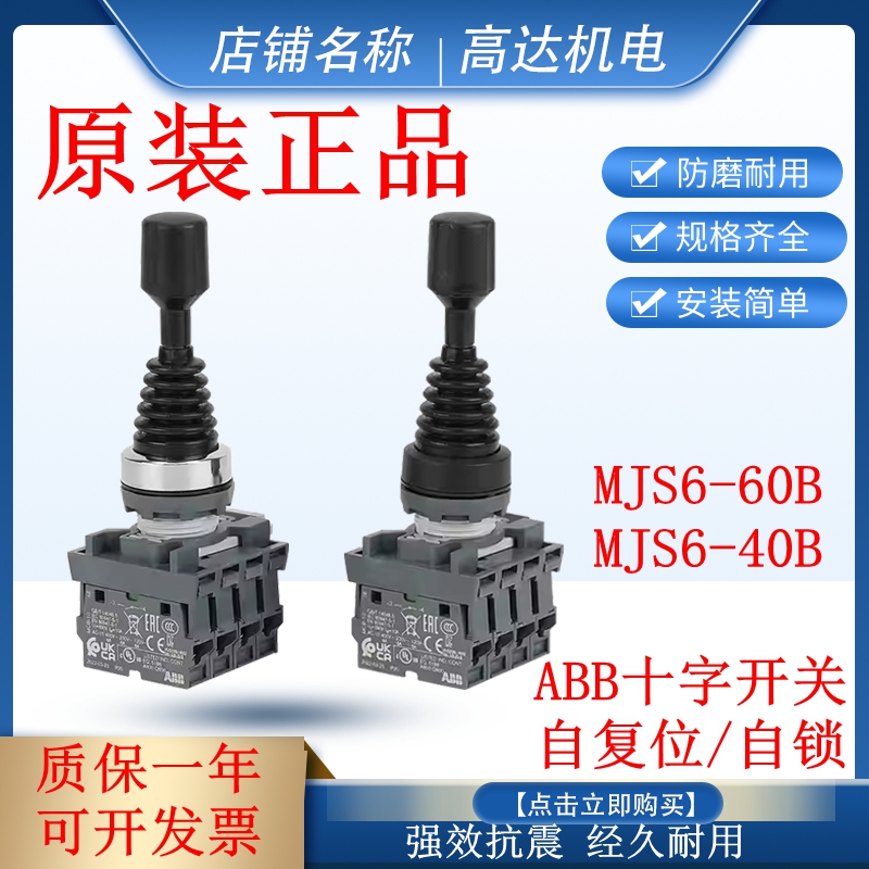 质保一年ABB十字开关全新现货