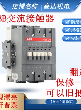ABB交流接触器AX95-30-11 AX115 AX150 A50DA63D A75A95 A110