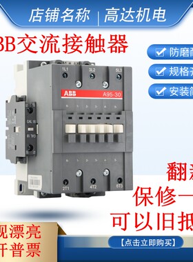 保修一年翻新ABB交流接触器