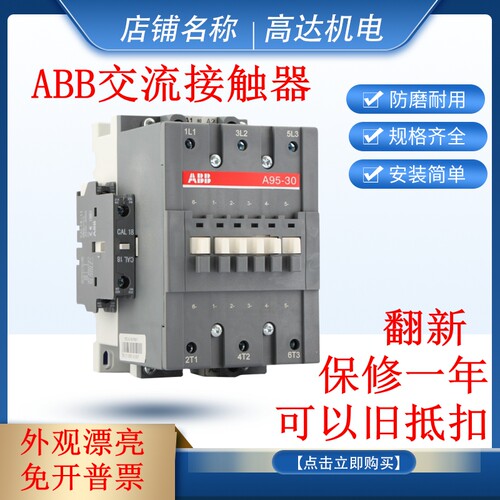 保修一年翻新ABB交流接触器