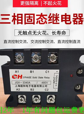 正品三相固态继电器JGX MGR 3 25A40A60A80A100 032交流控直流电