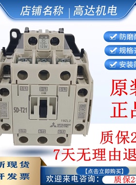 正品三菱交流直流接触器SD-T12 SD-T20 T21 T35 DC24DC125V DC220