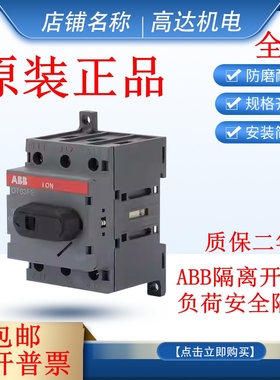 正品ABB隔离开关 OT80F3 100/40/63/125F4N2 OT160EV03P 负荷开关