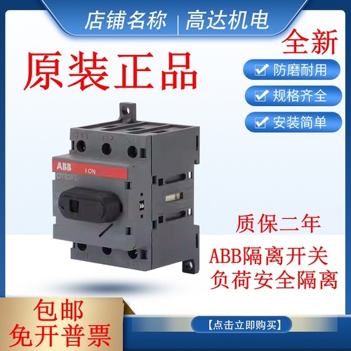 ABB隔离开关全新正品质保2年
