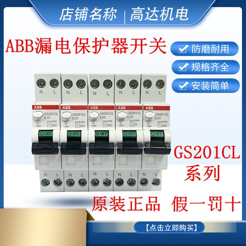 ABB漏电保护断路器质量超好正品