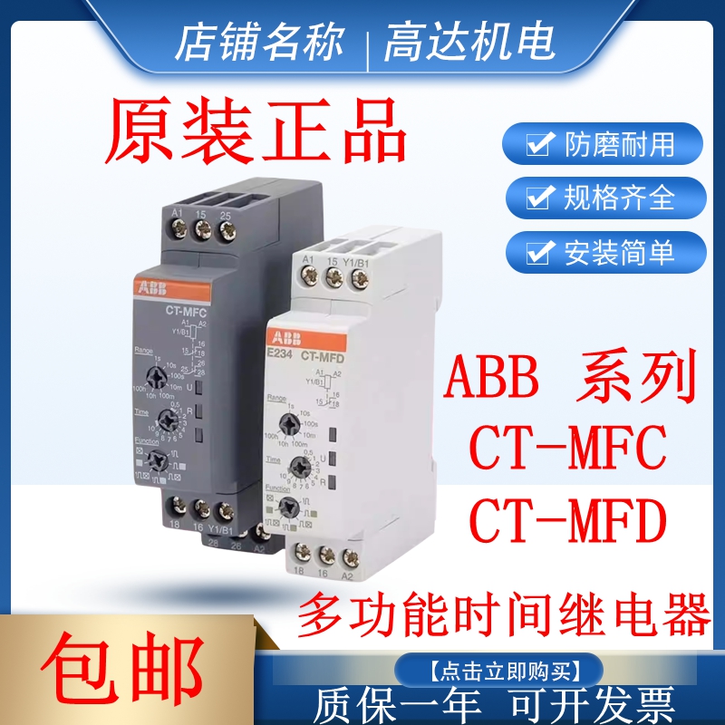 正品质保二年ABB时间继电器