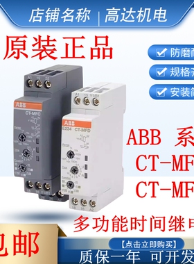 ABB时间继电器CT-MFC/MFD MFE ERD VWC SDE ARC SDC AHC AHD.22