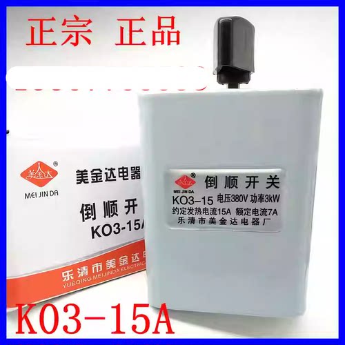 质保1年倒顺开关美金达质量好