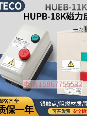 台安磁力启动器HUEB-11K 16K HUPB-18K 23K电磁磁力开关 及其配件