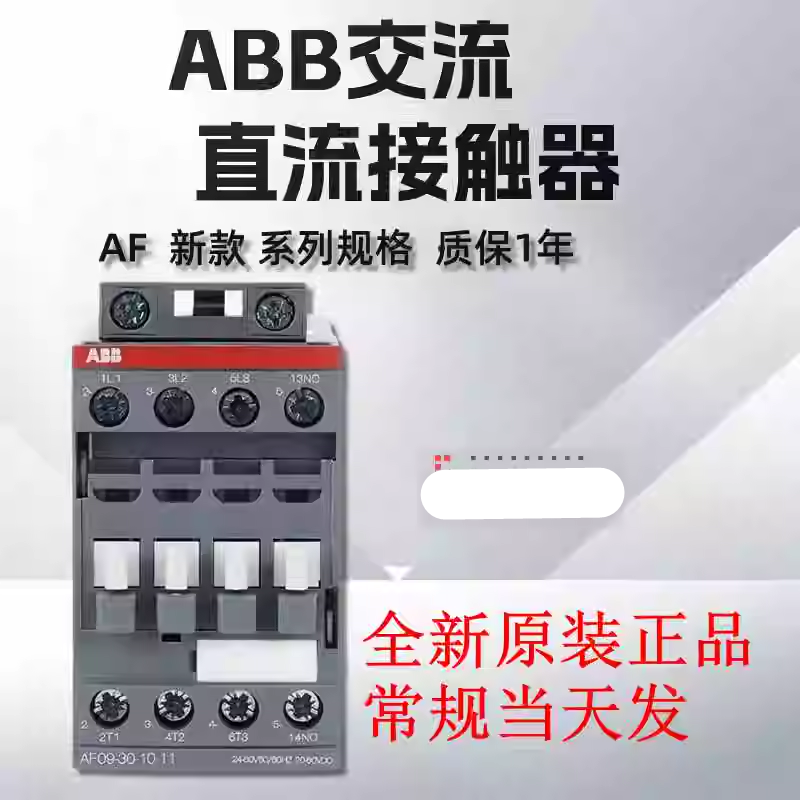 ABB交流直流接触器AF09-30-10-01 AF12/16/26/30/38/40/52-00 11