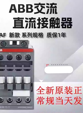 ABB交流直流接触器AF09-30-10-01 AF12/16/26/30/38/40/52-00 11
