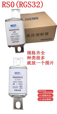 MRO茗熔RGS32 RGS33 RGS34 RS0 AR 150A160A200A250A300A315A630A