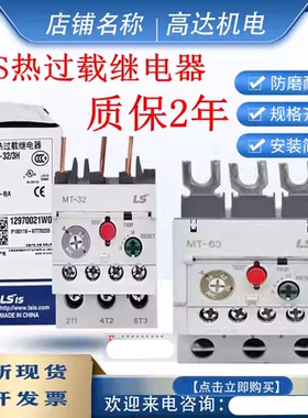 正品LS产电继电器MT-32/H热过载保护器MT-63  4A5A6A9A11A13A25A1