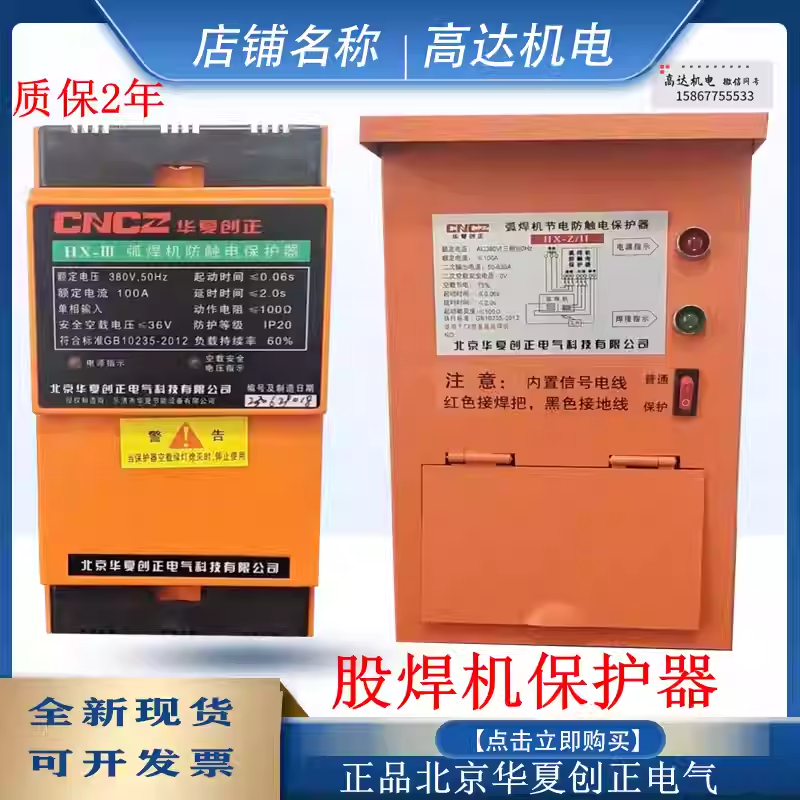 通用型交直流电焊机孤焊机节电防触电保护器三相HX-III Z II VII