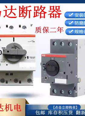 ABB电动机马达断路器低压质量好