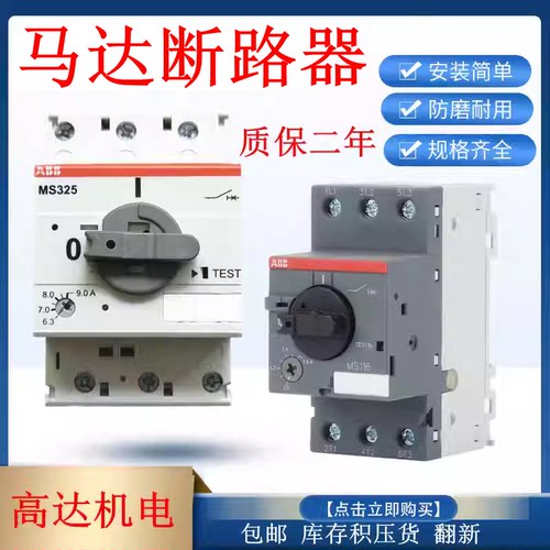 ABB电动机马达断路器低压质量好