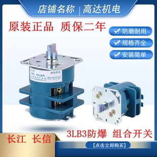 长江长信3LB3-25矿用组合开关660v照明电钻380v煤矿隔离装换开关