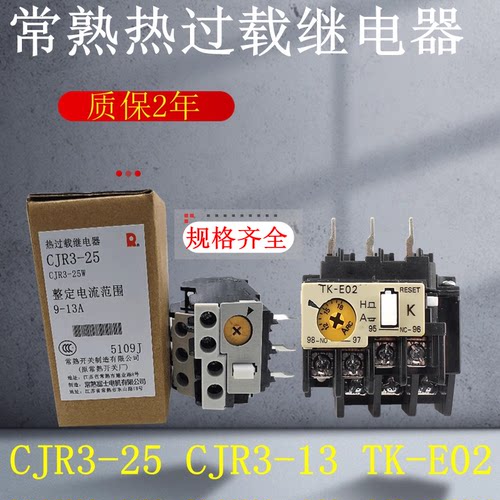 热继电器质保2年现货银点