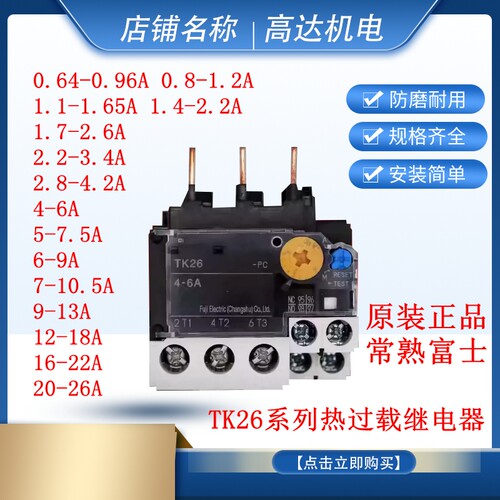 保护器热继电器富士原装正品TK