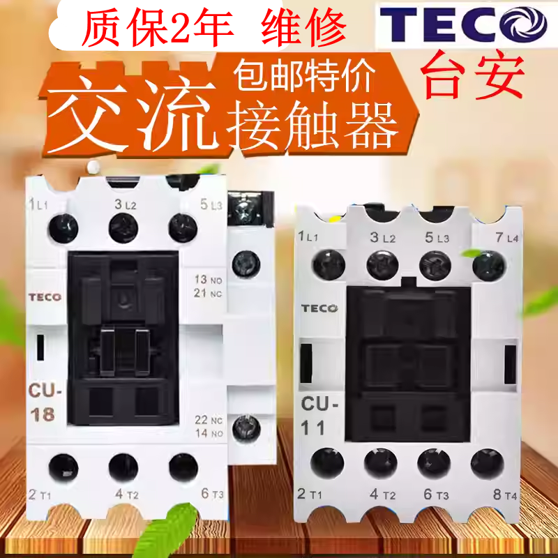 正品TEC0交流接触器质保一年质量