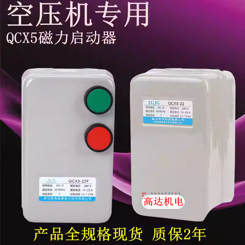 耐格森源磁力启动器正品质量很好