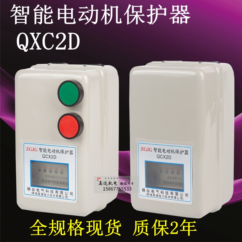 智能磁力启动器QCX2DF 1.5 2.2KW3 4 5.5 7.5 11 15电动机保护器 五金/工具 起动器 原图主图