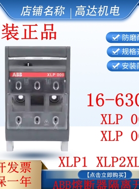正品ABB熔断器式XLP000/XLP00/1/2/3隔离熔断器开关 刀熔开关壳体