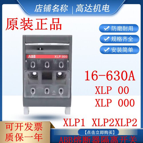 ABB隔离熔断器开关正品质量好