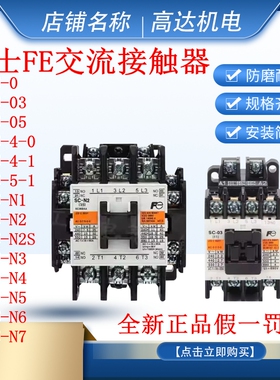 正品日本进口富士交流接触器SC-0 03 4-0  4-1 05 5-1 SC-N1 N2N3