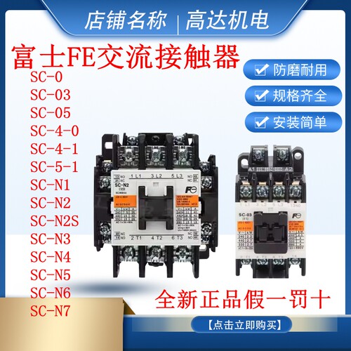 FE正品富士交流接触器富士齐全