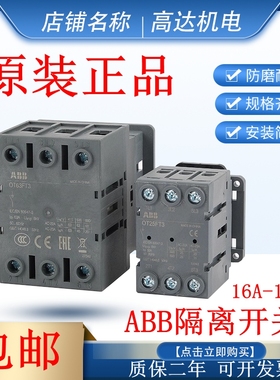 正品ABB隔离开关OT63FT3/OT80FT3/OT100FT3/OT25FT4N2/125FT4N2