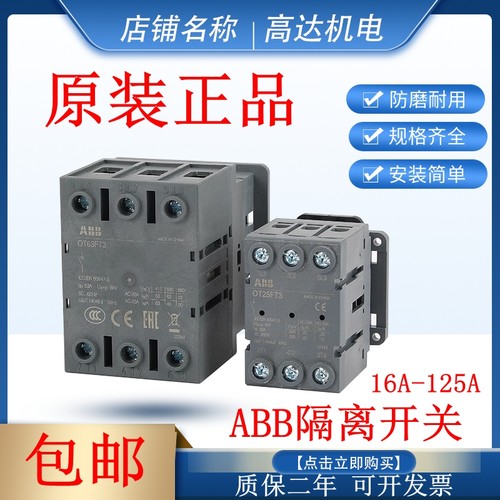 ABB隔离开关质保2年全新正品