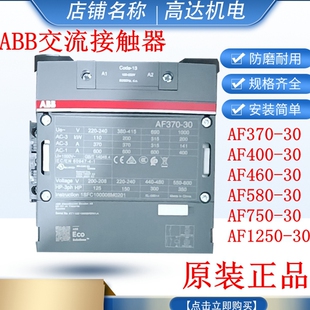 250V 原装 AF580AF750 100 AF460 ABB交流接触器AF370 AF400