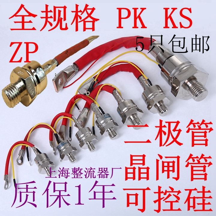 正品上海 ZP KP KS二极管可控硅晶闸管30A50A100A200A300A500A-封面