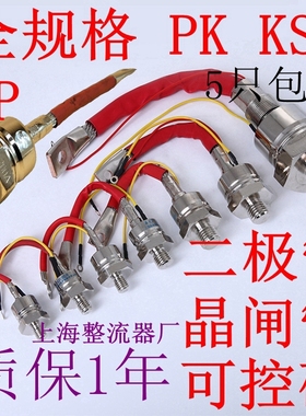 上海整流器ZP二极管 KP可控硅晶闸管KS 30A50A100A200A300A1600v