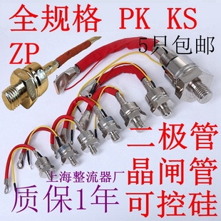上海整流器ZP二极管 30A50A100A200A300A1600v KP可控硅晶闸管KS