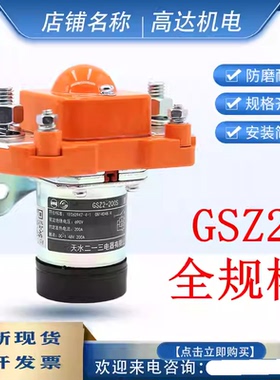 天水二一三直流接触器GSZ2-200S 400S 400SI 600S DC24V100SI 50S
