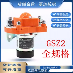 200S DC24V100SI 400S 600S 50S 400SI 天水二一三直流接触器GSZ2