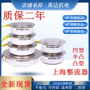 上海整流器厂ZP KP KS可控硅晶闸管二极管300A500A800A1000A1500A