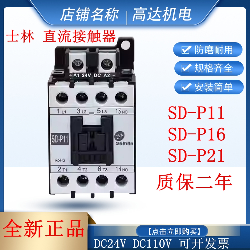 直流接触器接触器士林质量很好