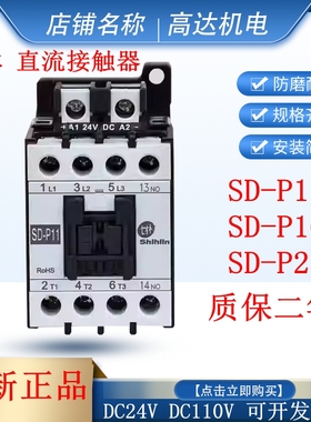 原装正品士林接触式直流接触器SD-P11 P16 SD-P21 220VDC24V 110V