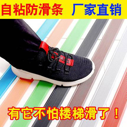 自粘楼梯防滑条幼儿园台阶pvc踏步贴L型瓷砖收压条地面斜坡止滑垫