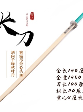 入门级尼龙苗刀长刀兵击HMA演武专用