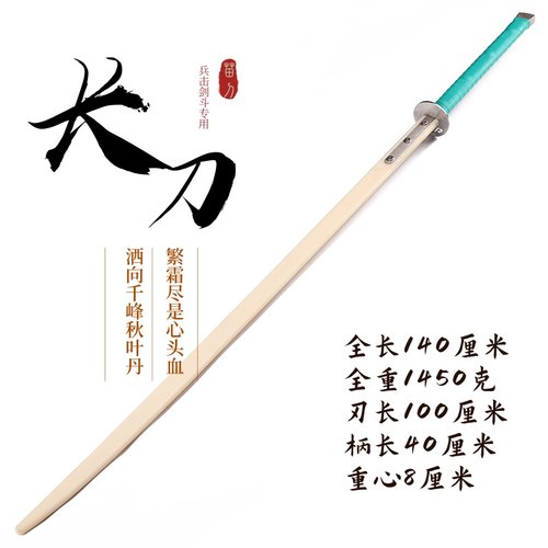 入门兵击尼龙苗刀长刀演武单刀