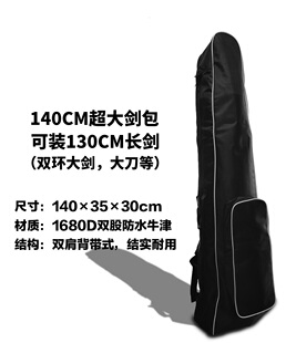 兵击HEMA剑袋剑包140cm长
